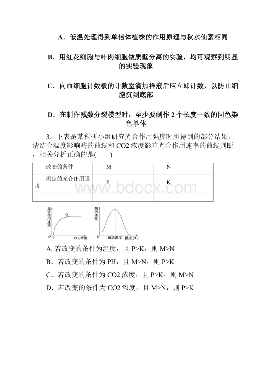 安徽省六安市第一中学届高三高考模拟四理科综合试题附答案.docx_第3页