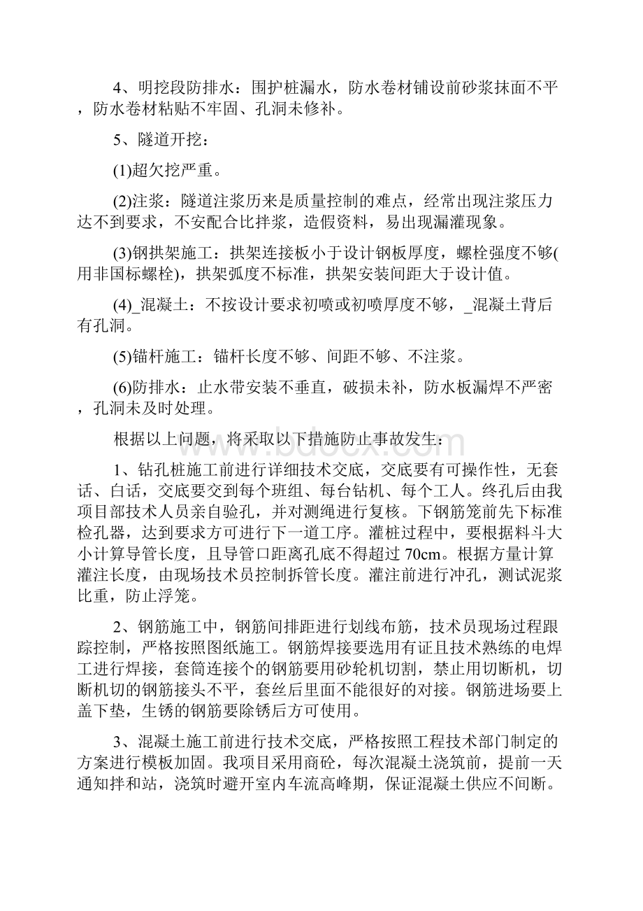 技术质量工作计划.docx_第2页