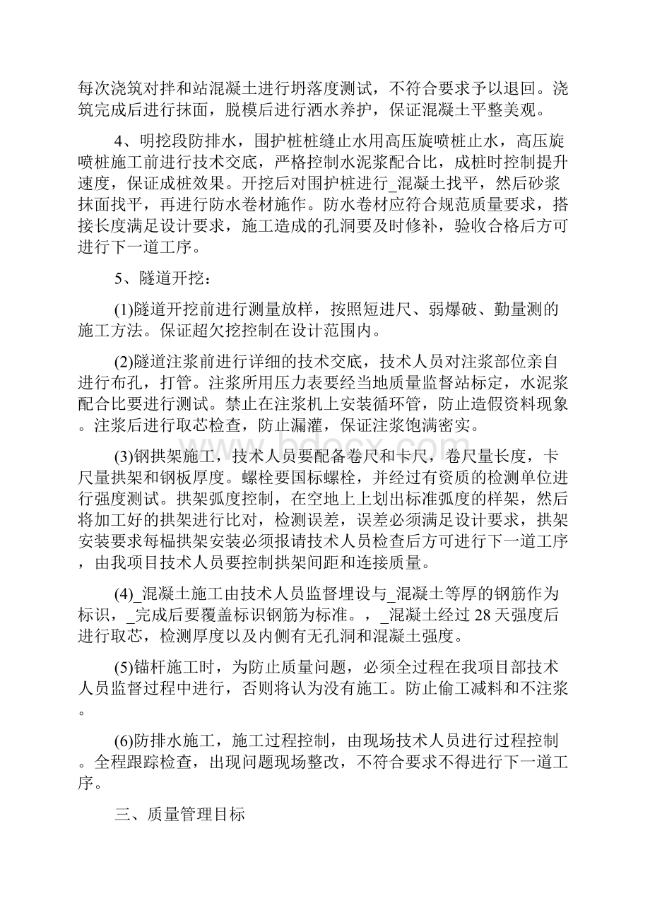 技术质量工作计划.docx_第3页