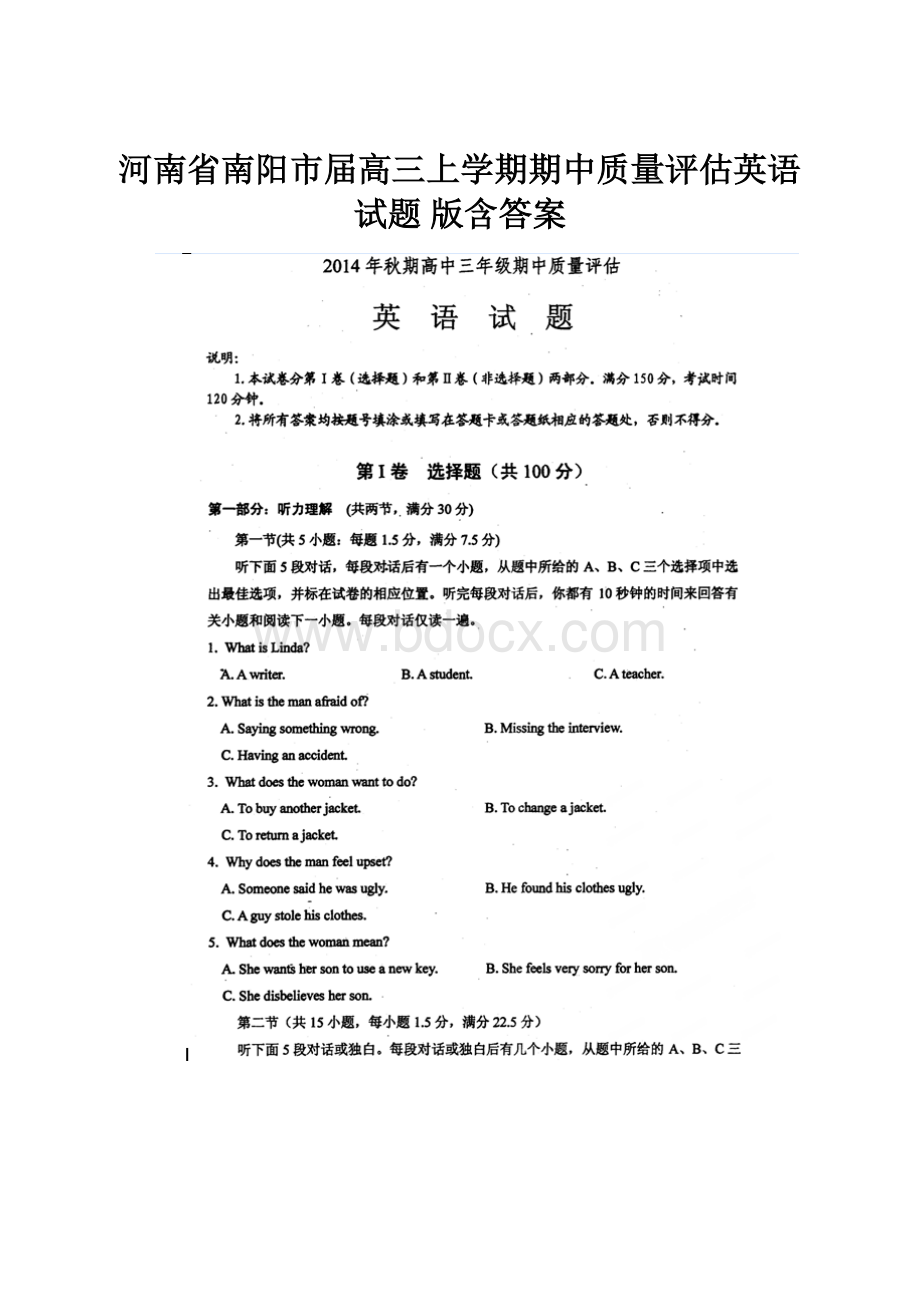 河南省南阳市届高三上学期期中质量评估英语试题 版含答案.docx