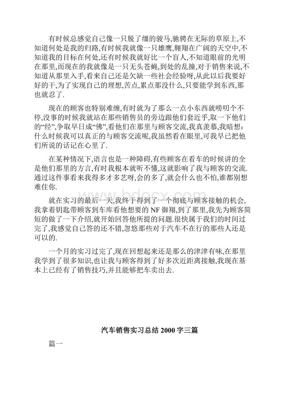 汽车销售实习小结怎么写doc.docx_第2页