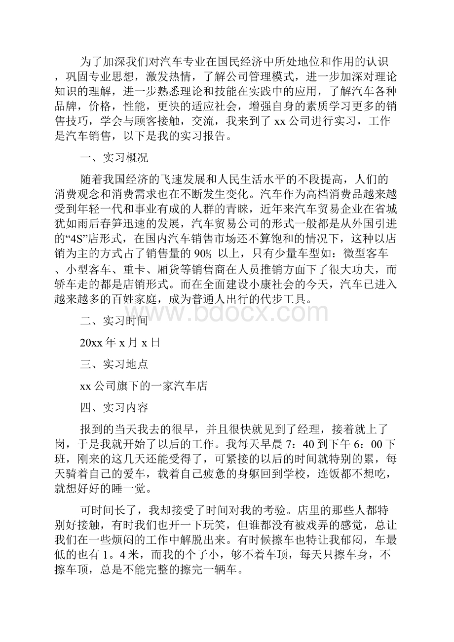 汽车销售实习小结怎么写doc.docx_第3页