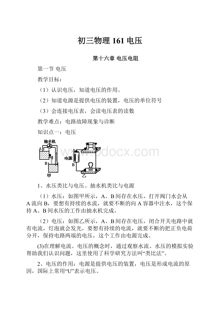 初三物理161电压.docx