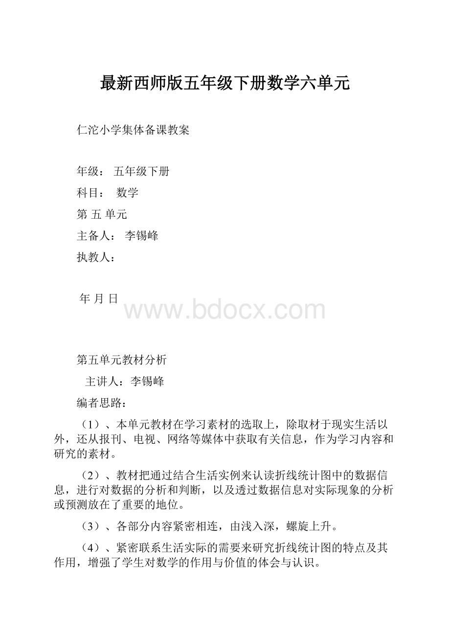 最新西师版五年级下册数学六单元.docx_第1页