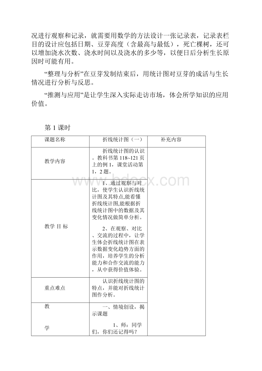 最新西师版五年级下册数学六单元.docx_第3页