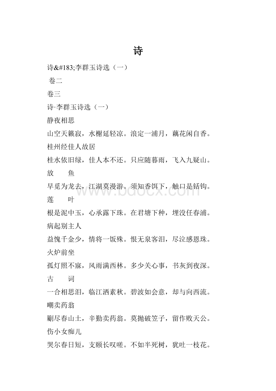 诗.docx_第1页