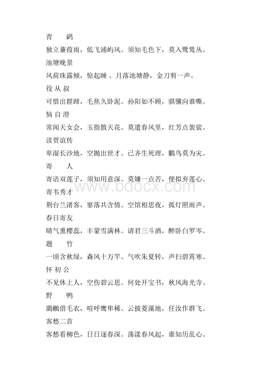 诗.docx_第2页