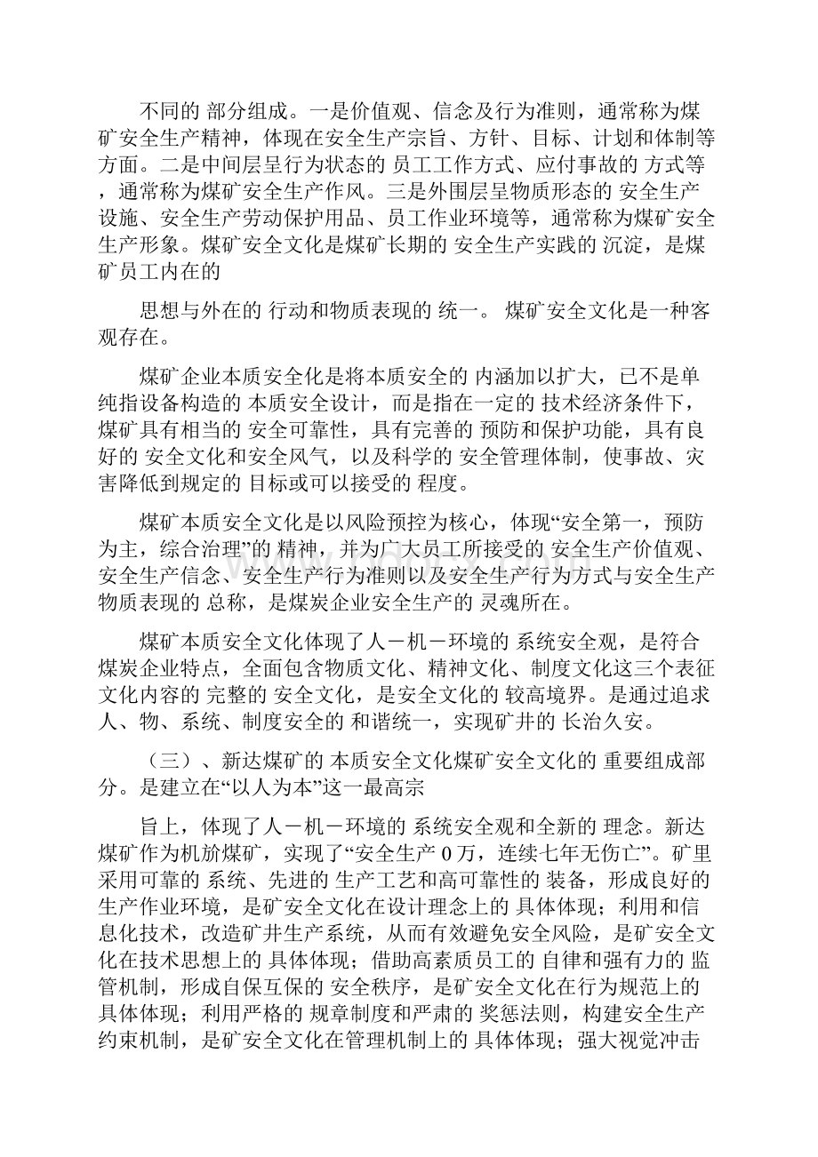 煤矿场安全文化建设实施方案.docx_第2页