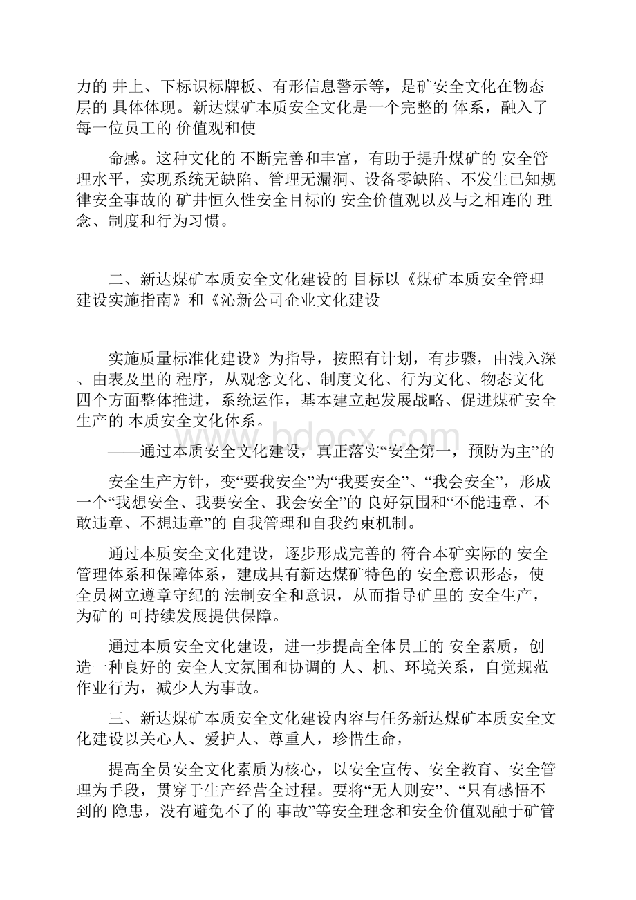 煤矿场安全文化建设实施方案.docx_第3页