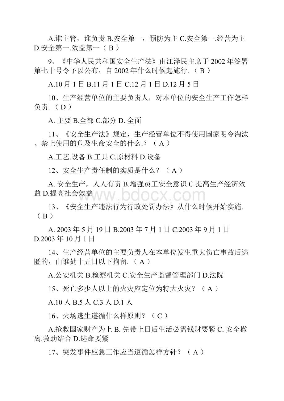 安全管理制度知识问答含答案.docx_第2页