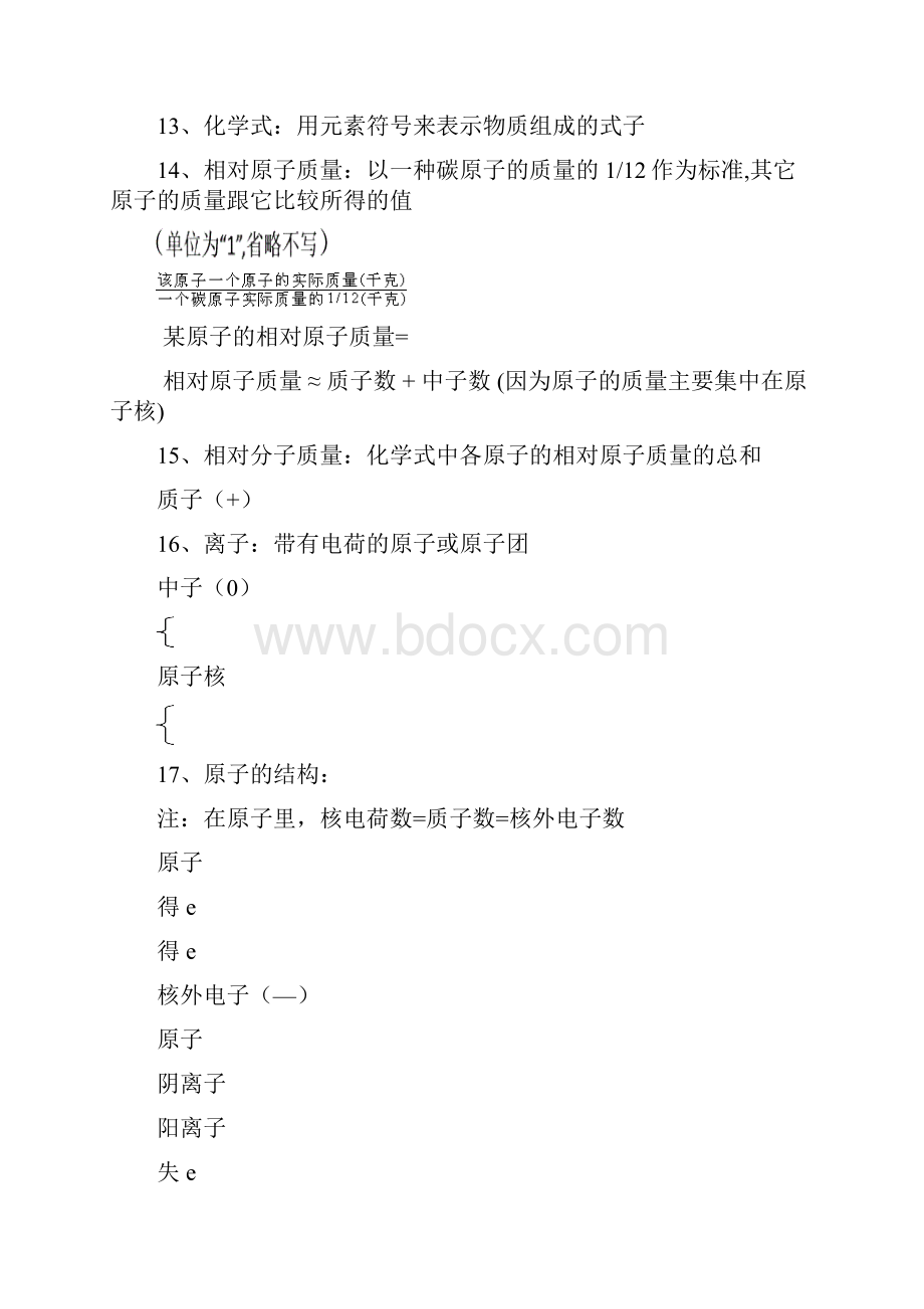 初中化学专题总复习资料.docx_第2页