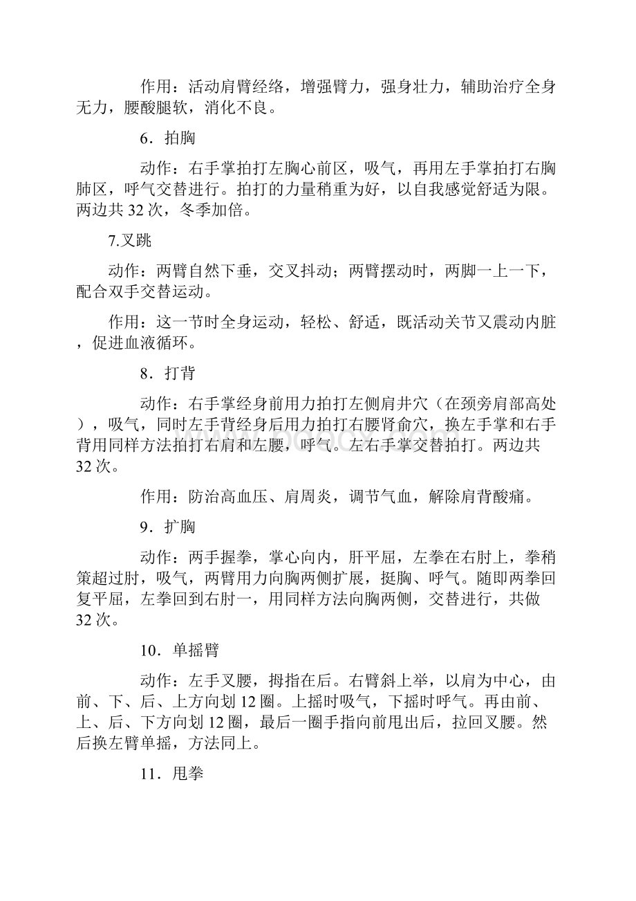 中老年回春医疗保健操详解.docx_第3页