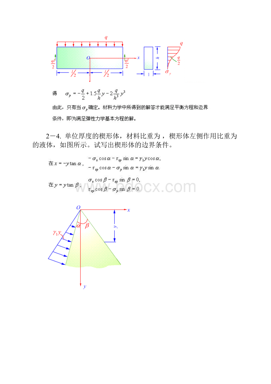 弹性力学教材习题及解答.docx_第3页