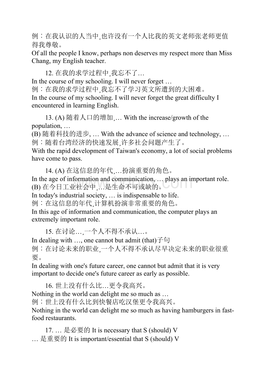 英文作文活用之52句型.docx_第3页