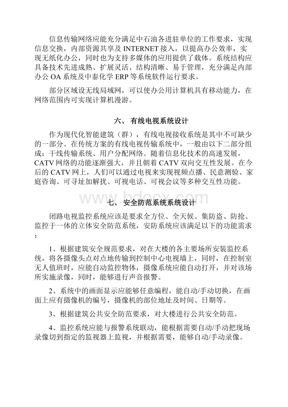 智能化楼宇设计方案.docx_第3页