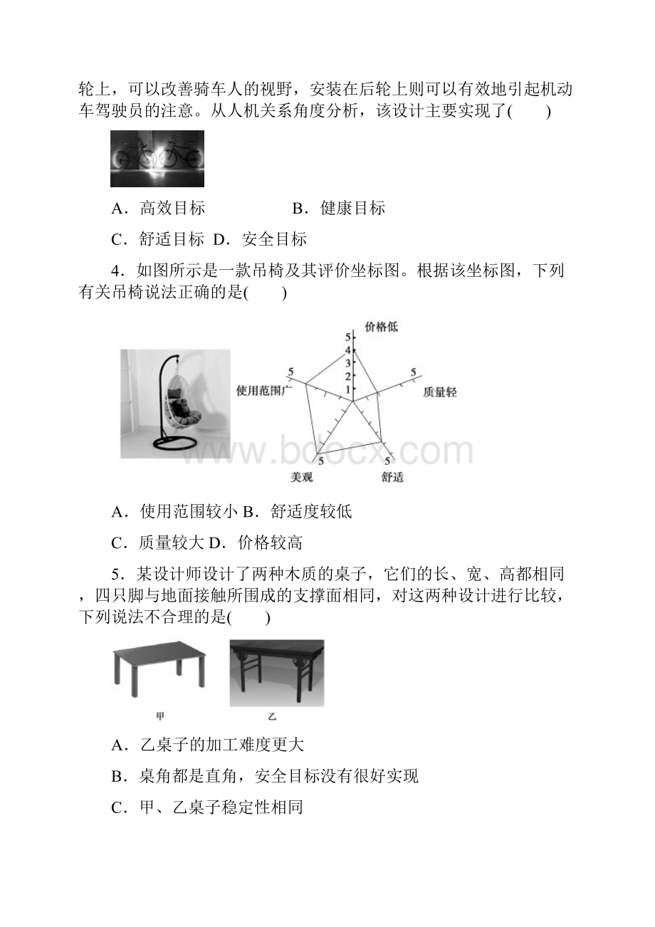 招生统一考试模拟2.docx_第2页