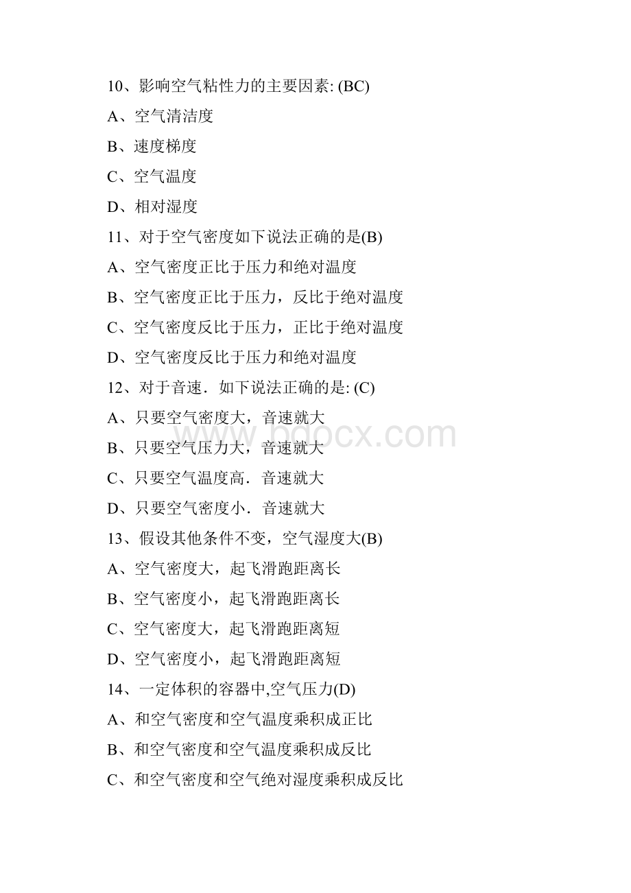 M8 空气动力学基础及飞行原理 382 题.docx_第3页