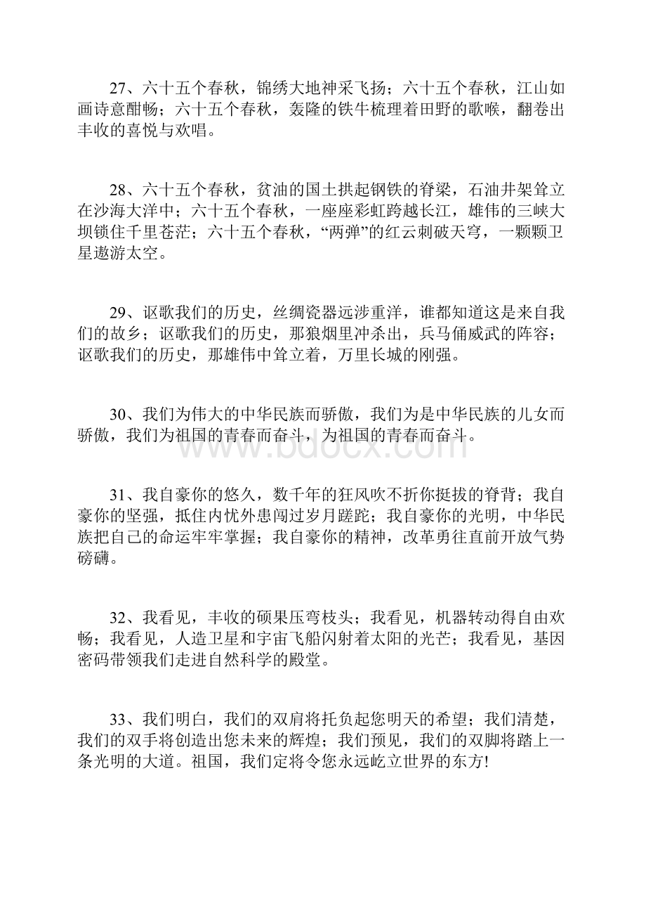 赞美国庆节的排比句及好词好句.docx_第3页