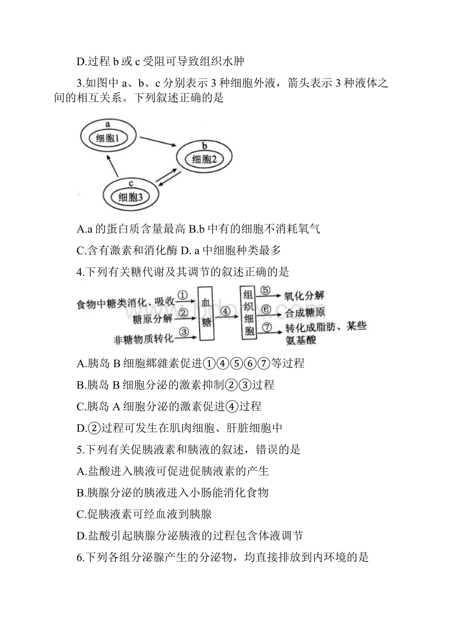 河北省衡水中学高二上学期三调考试生物试题.docx_第2页