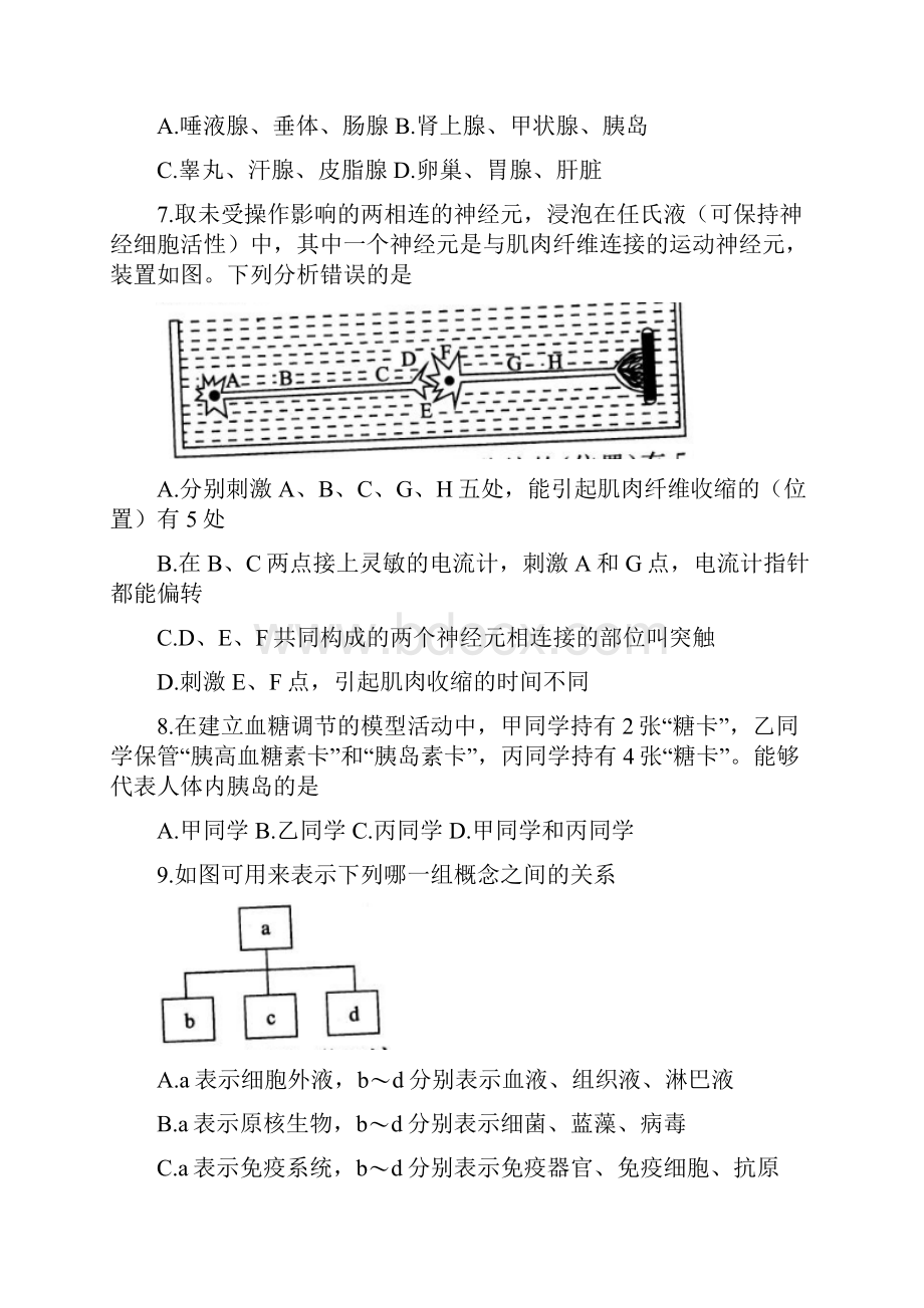 河北省衡水中学高二上学期三调考试生物试题.docx_第3页