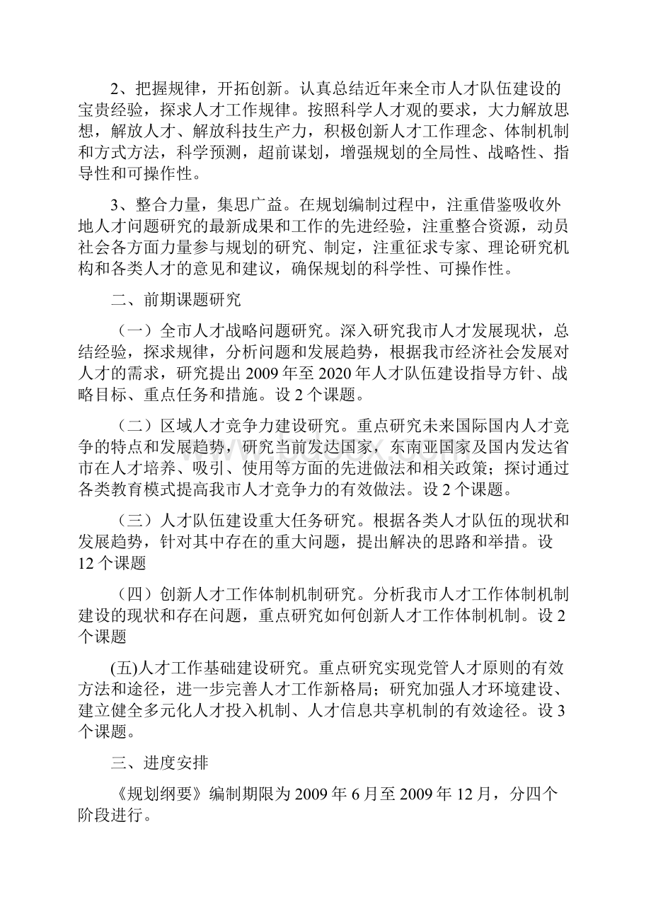 南宁市中长期才发展规划纲要.docx_第2页