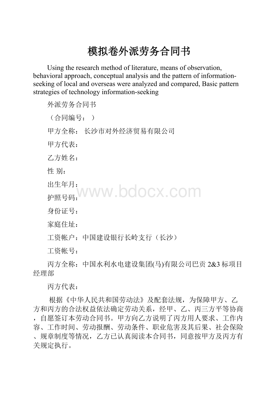 模拟卷外派劳务合同书.docx