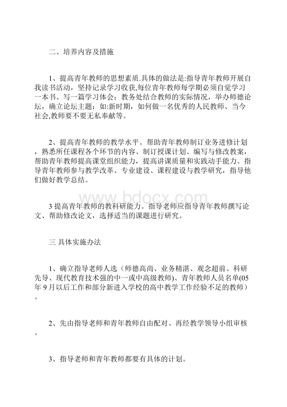 青蓝工程师傅指导计划3篇全套资料.docx_第2页