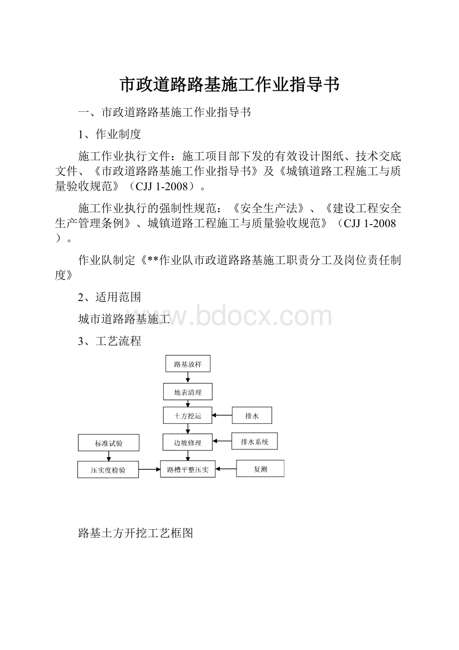 市政道路路基施工作业指导书.docx