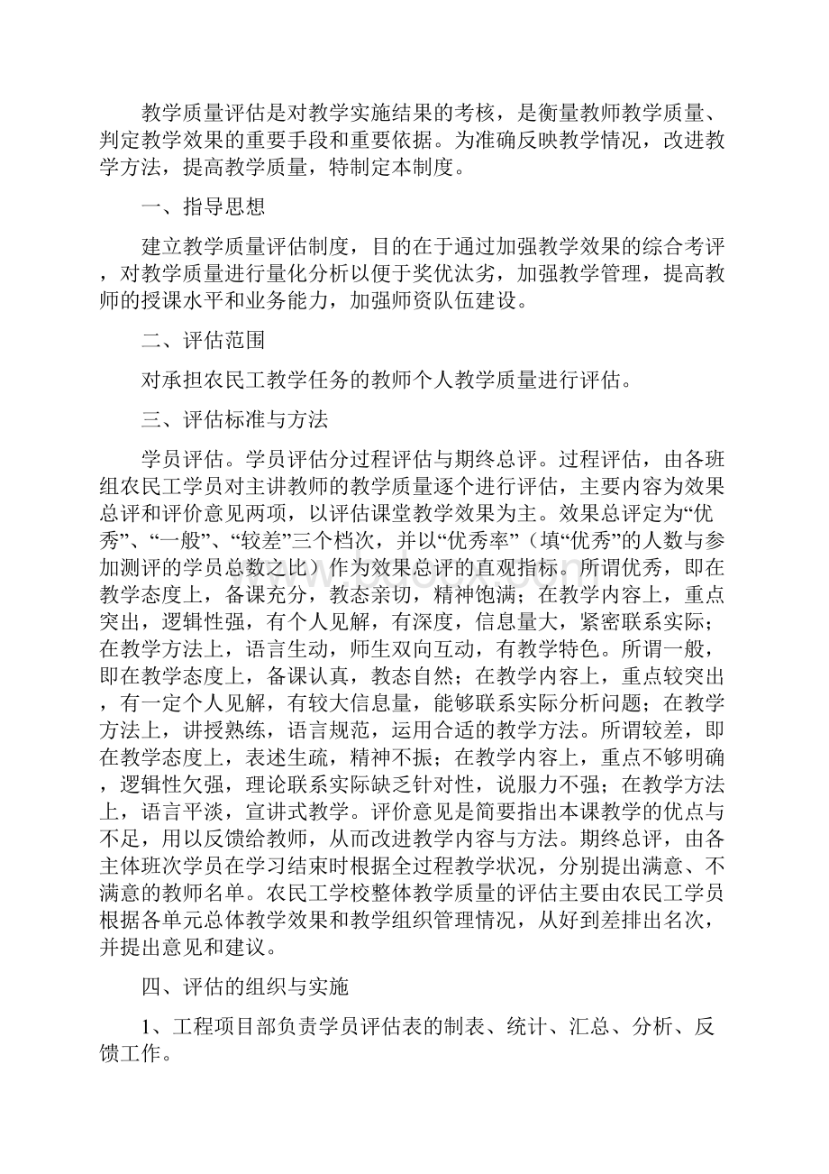 农民工业余学校申报全部资料.docx_第3页