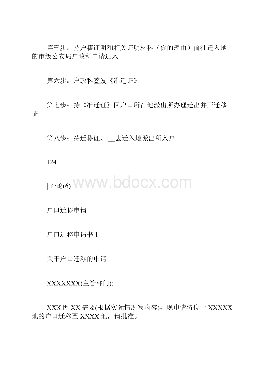 户籍转户申请书范文.docx_第2页