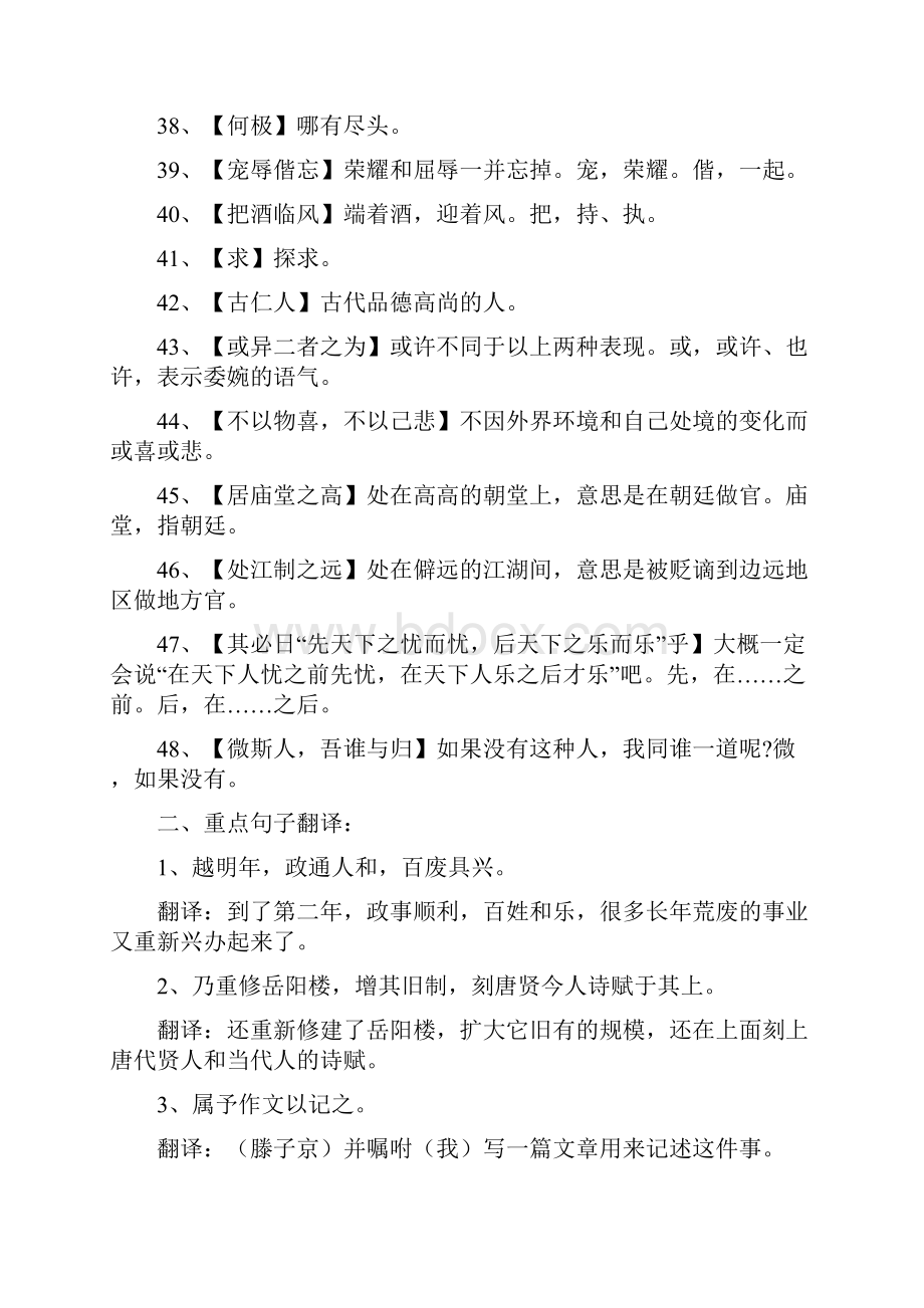 部编版九年级上全册古文注释翻译默写简答习题.docx_第3页