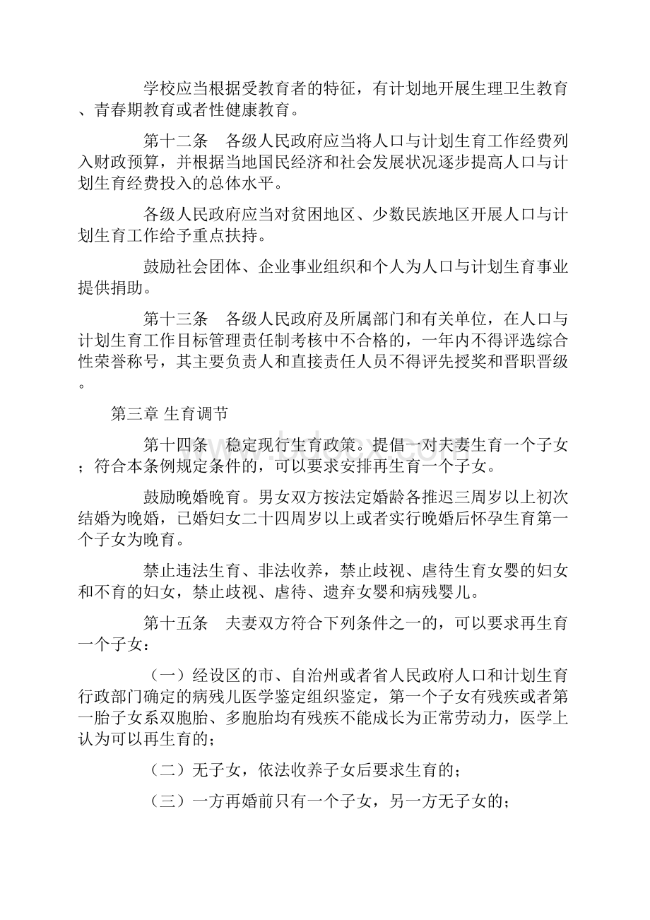 湖南省人口与计划生育条例.docx_第3页