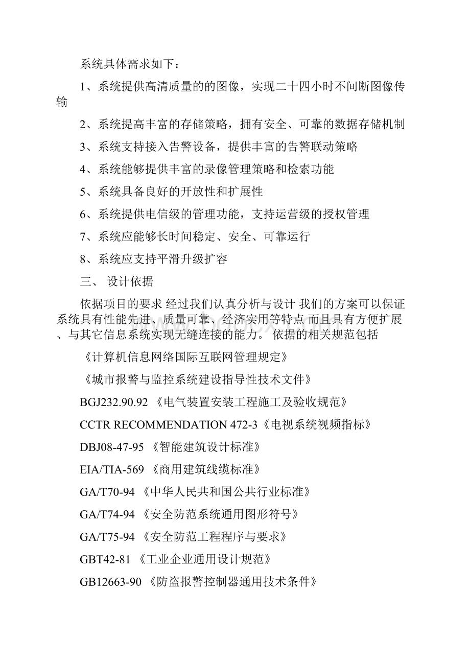 网络视频监控设计方案.docx_第2页