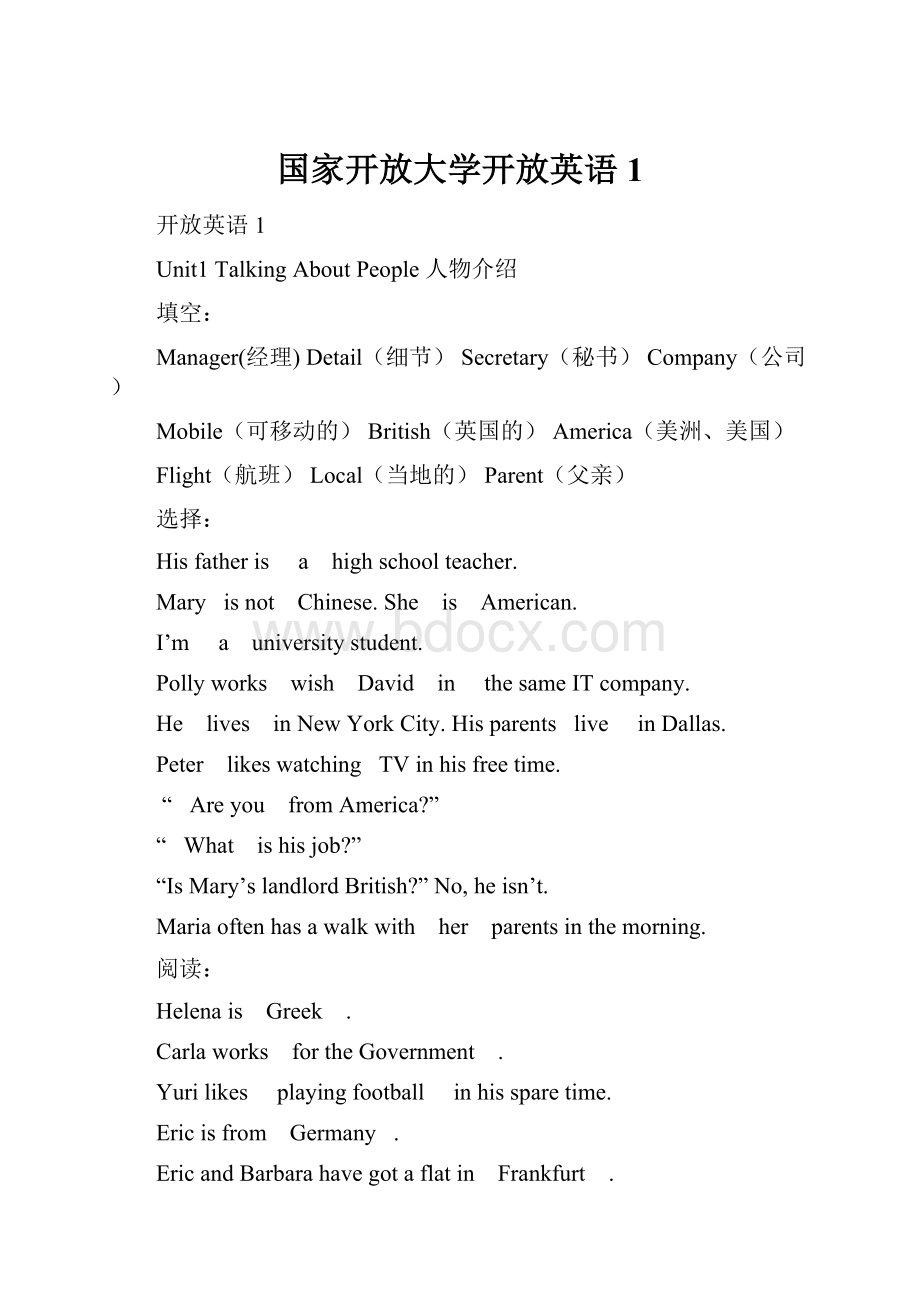 国家开放大学开放英语1.docx_第1页