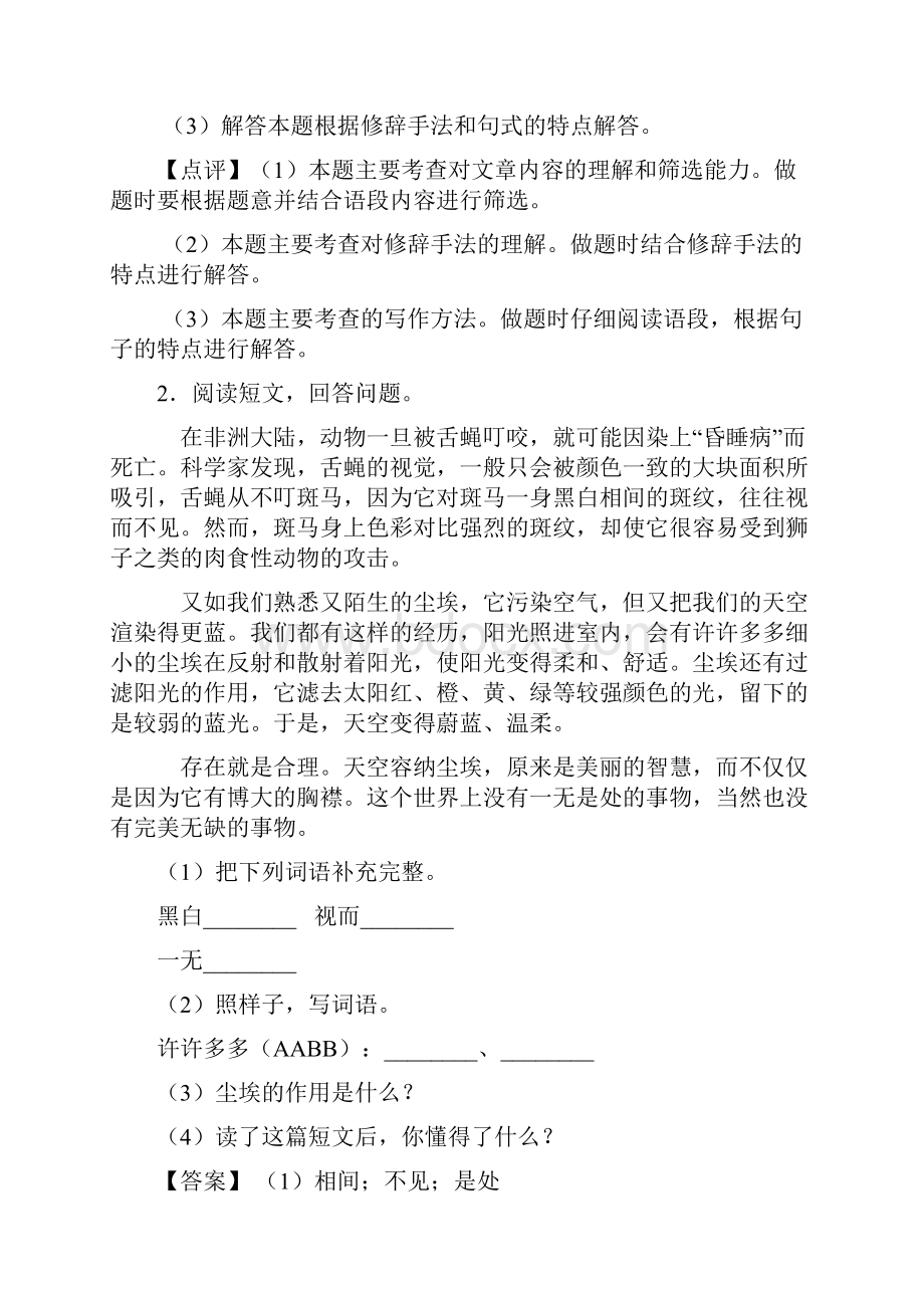 部编四年级下册语文课外阅读练习题含答案.docx_第2页