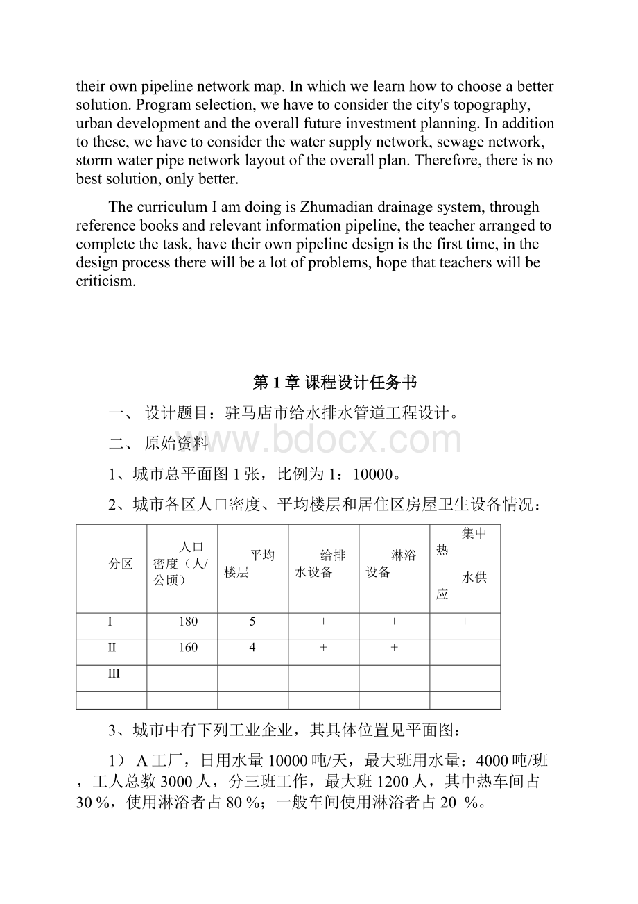 给水排水管道系统课程设计3.docx_第3页