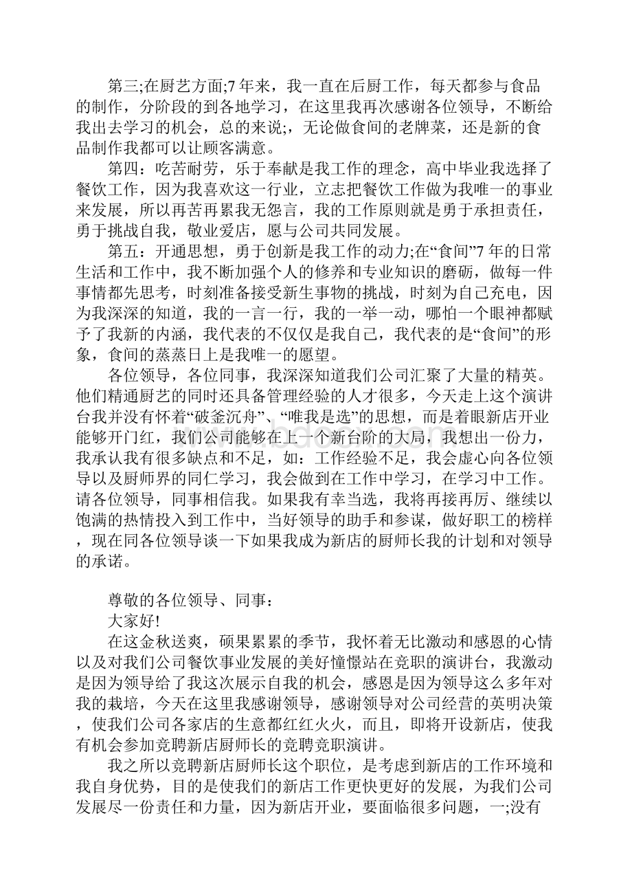 厨师长竞选演讲稿.docx_第3页