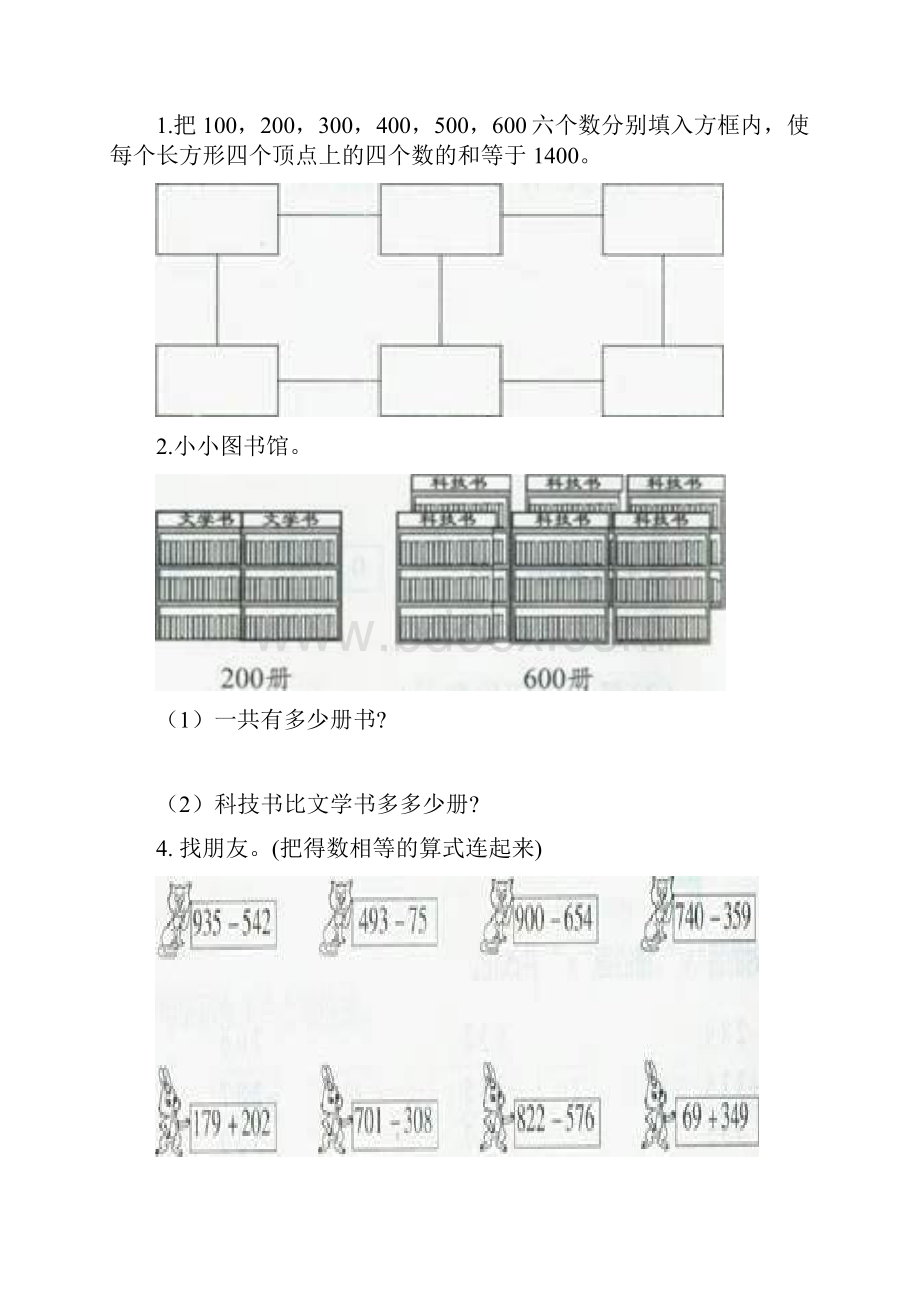 沪教版二年级数学下学期期末知识点整理复习训练.docx_第2页