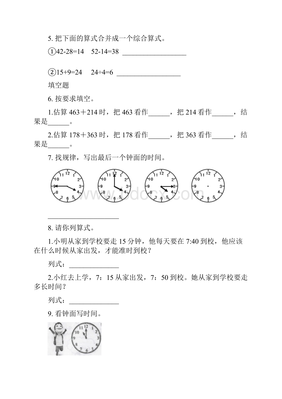 沪教版二年级数学下学期期末知识点整理复习训练.docx_第3页