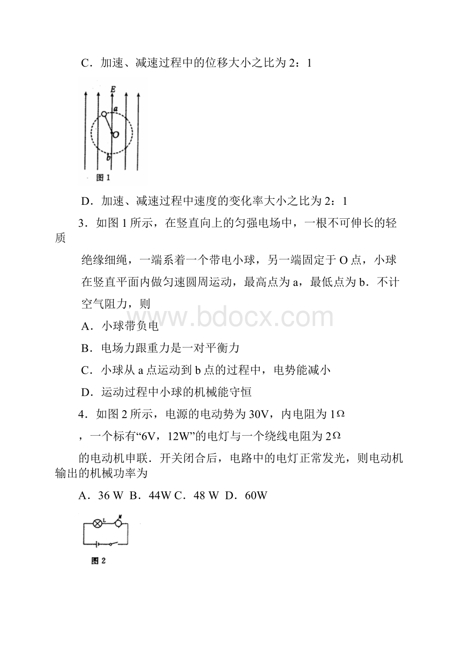 河南省洛阳市届高三高考一练物理试题WORD版.docx_第2页