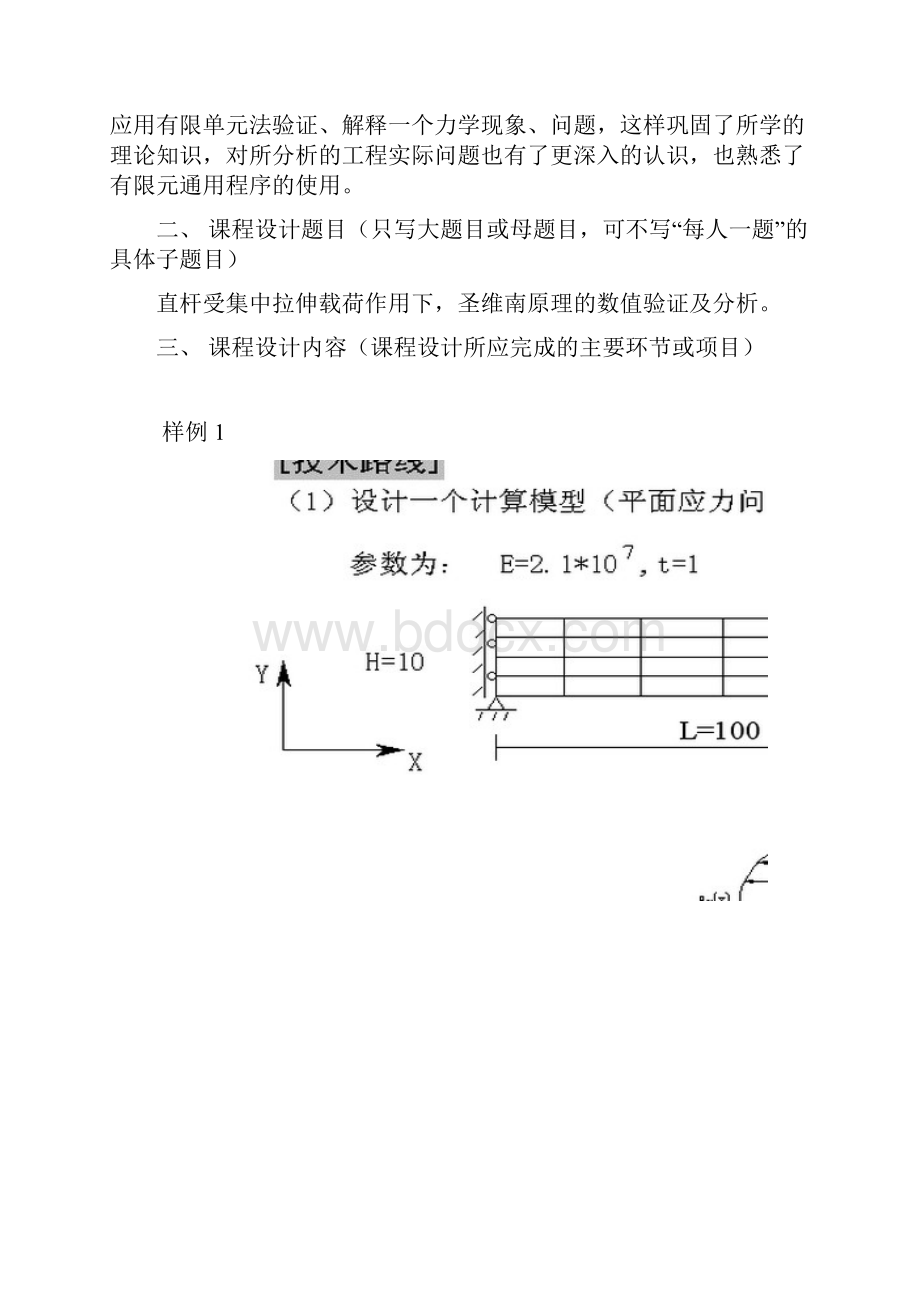 有限元作业任务书.docx_第2页