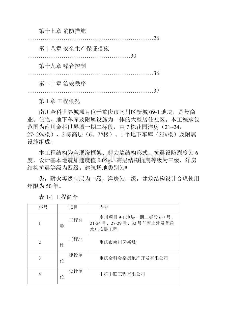 安全文明施工专项方案.docx_第2页