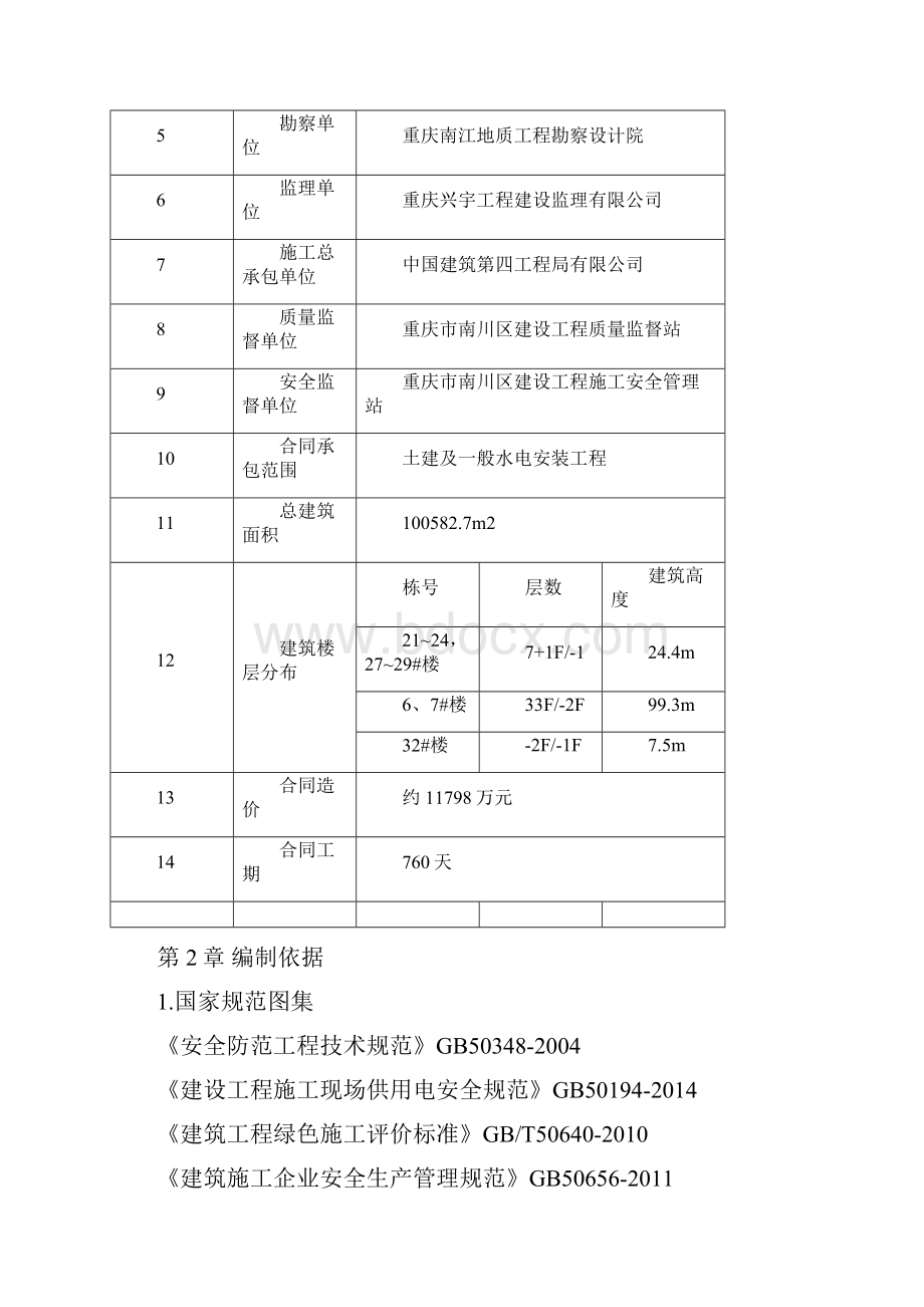 安全文明施工专项方案.docx_第3页