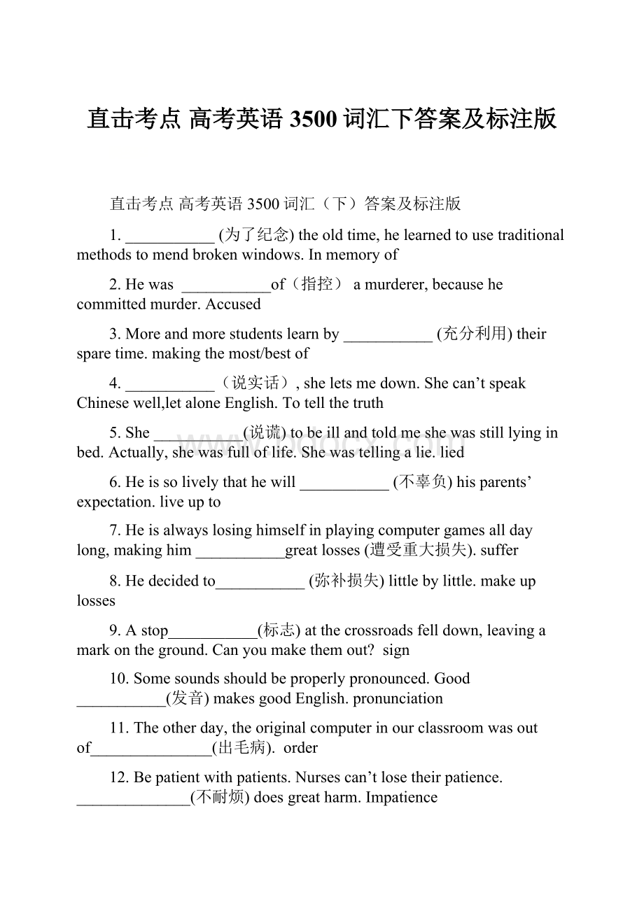 直击考点高考英语3500词汇下答案及标注版.docx