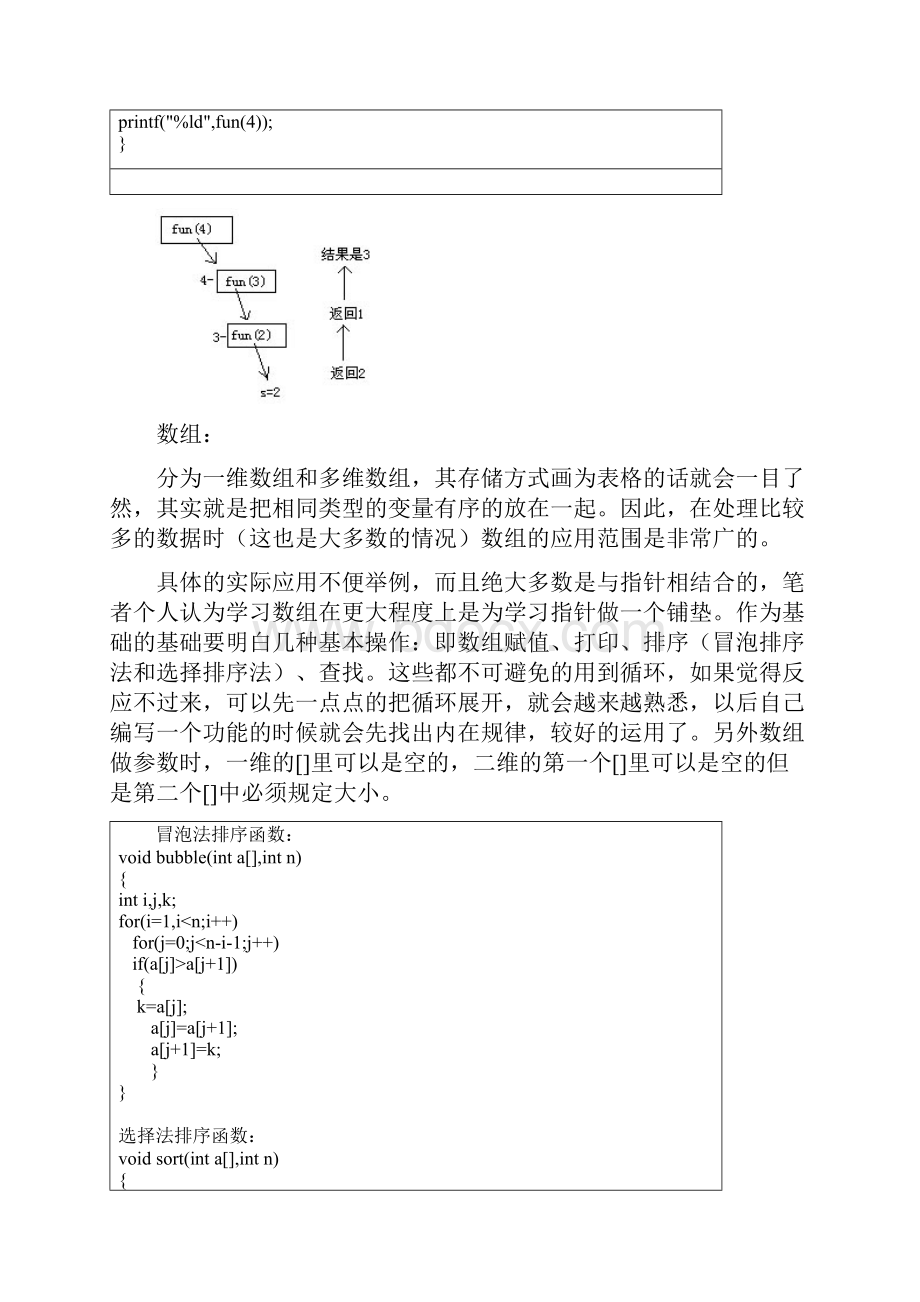 c语言难点分析整理.docx_第3页