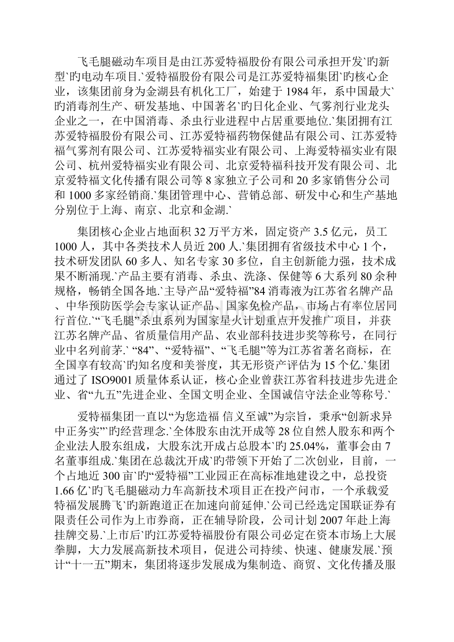 XX品牌锂电高磁动力车生产经营项目商业计划书.docx_第2页