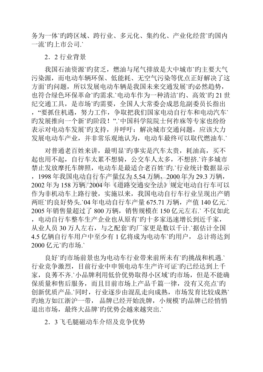 XX品牌锂电高磁动力车生产经营项目商业计划书.docx_第3页