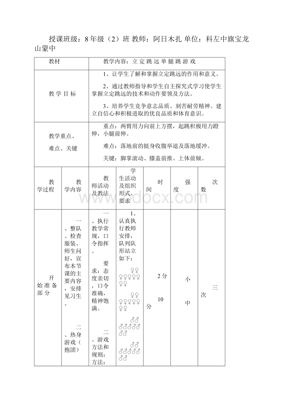 立定跳远教学设计说明.docx_第3页