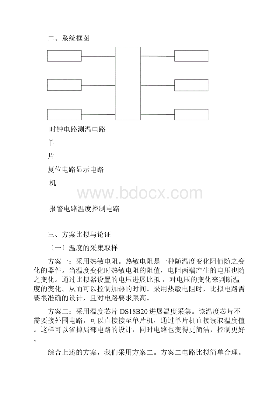 基于单片机的鸡雏孵化室恒温控制器设计王佳.docx_第3页