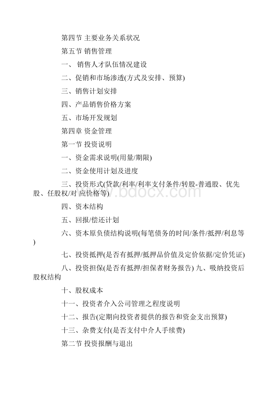 精品文档土地项目策划书ppt实用word文档 21页.docx_第3页